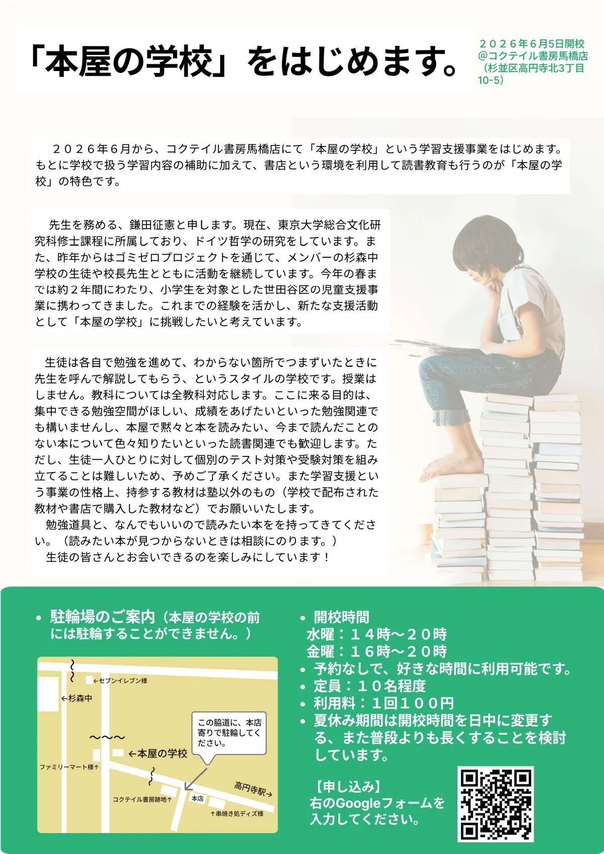 本屋の学校