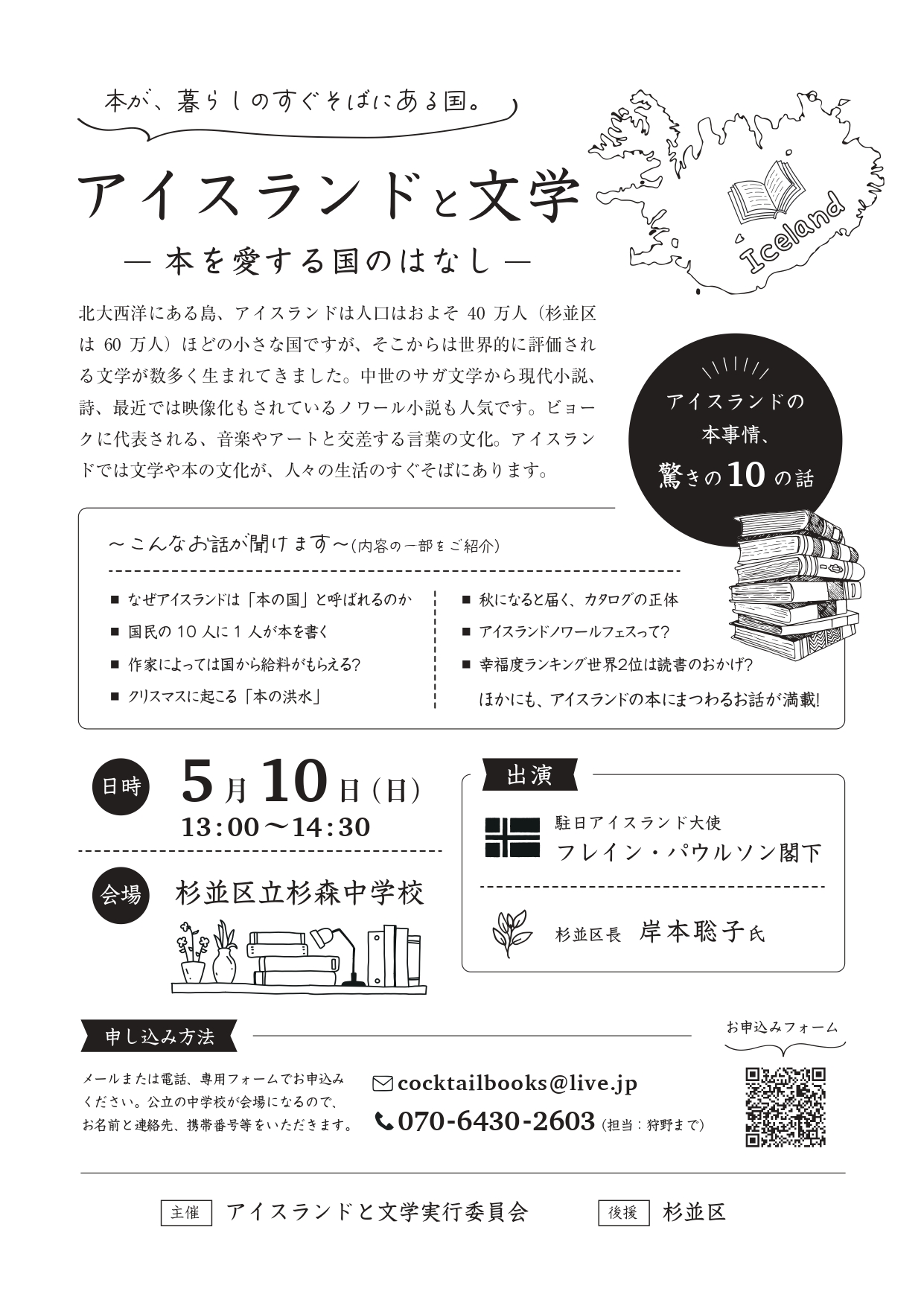 アイスランドと文学